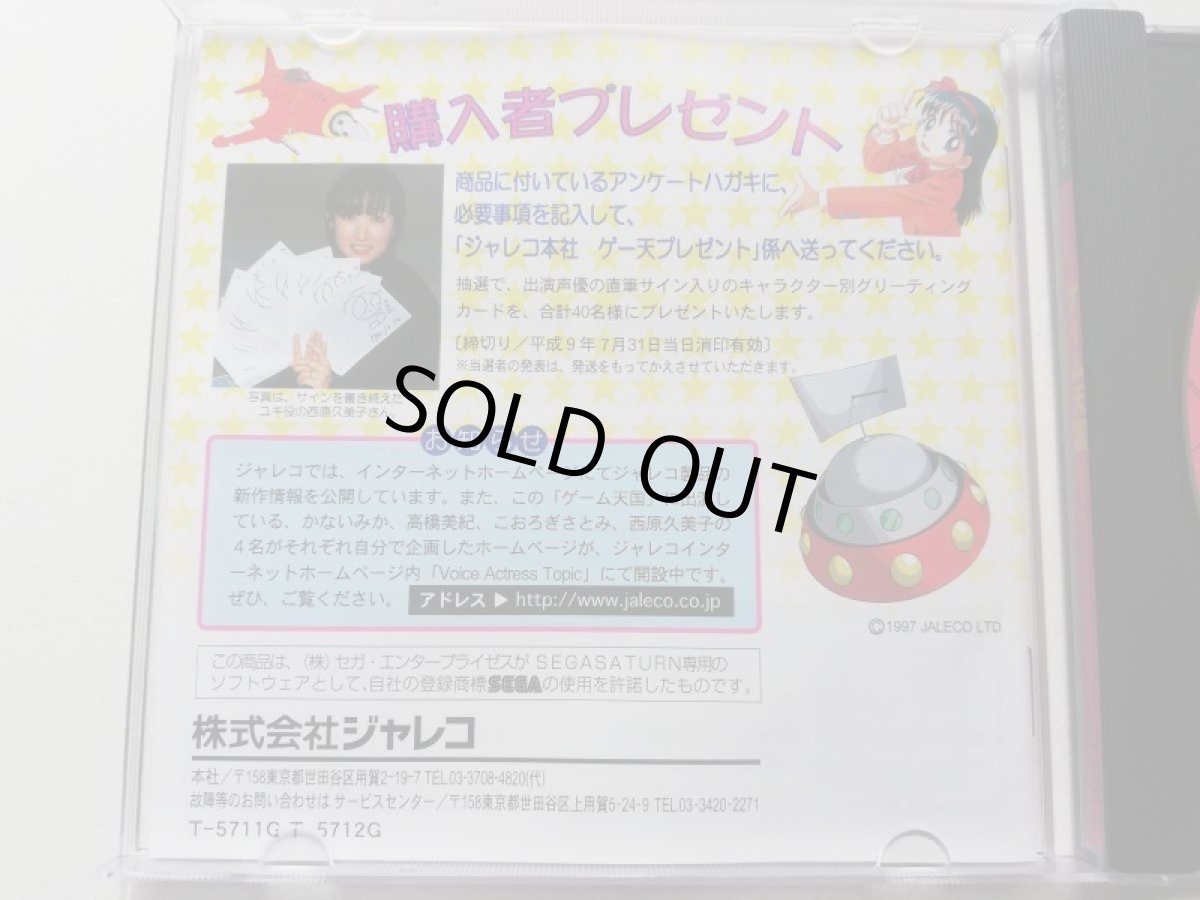 画像13: ゲーム天国 極楽パック　帯箱説有　SSセガサターン　管理8h1 (13)