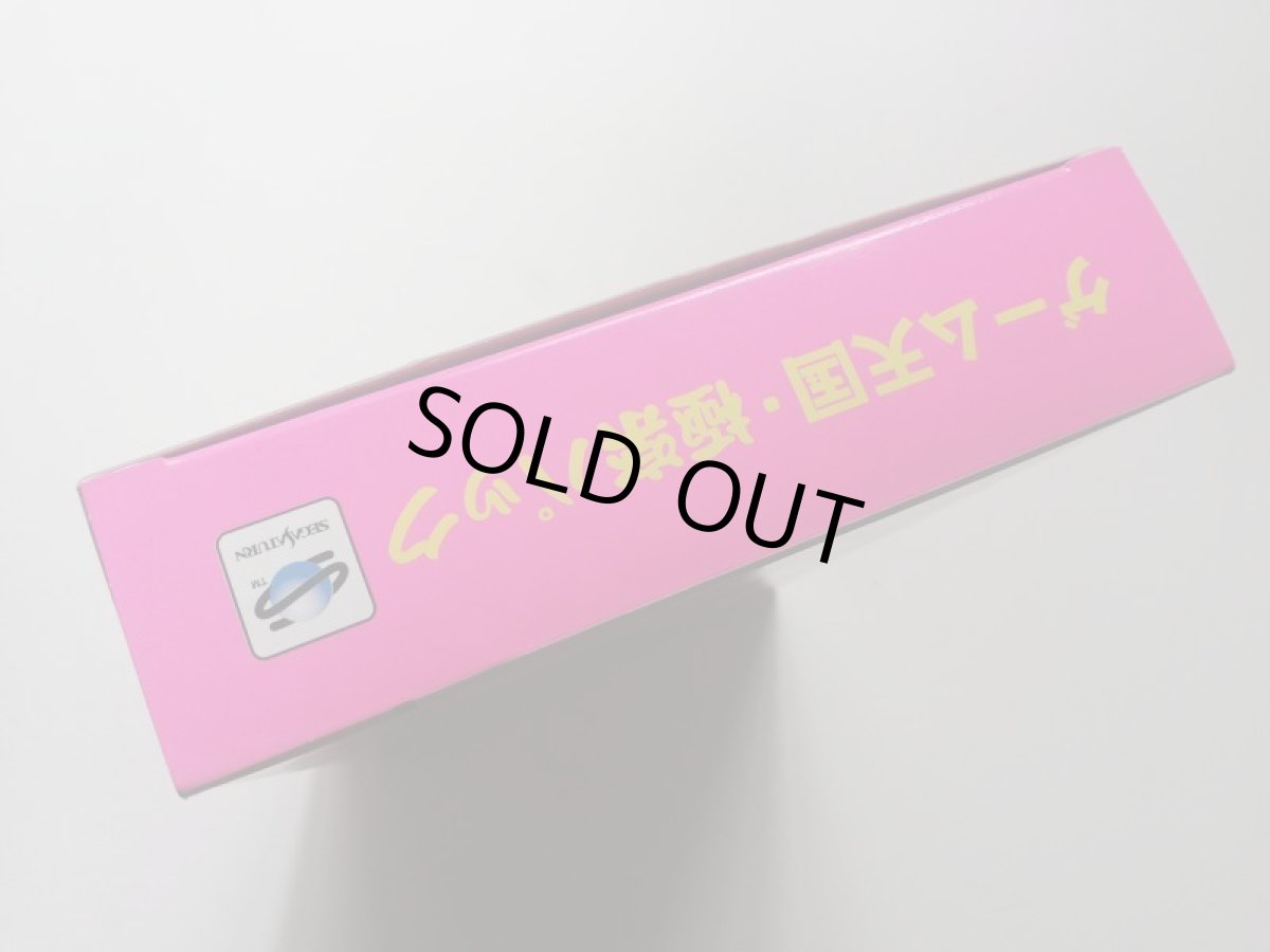 画像9: ゲーム天国 極楽パック　帯箱説有　SSセガサターン　管理8h1 (9)