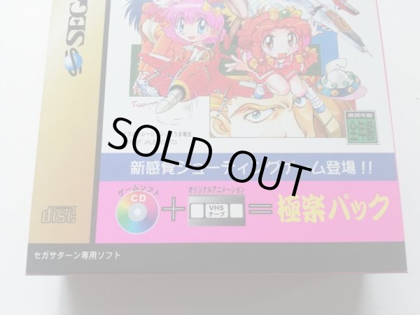 ゲーム天国 極楽パック 帯箱説有 SSセガサターン 管理8h1 - 遊戯屋