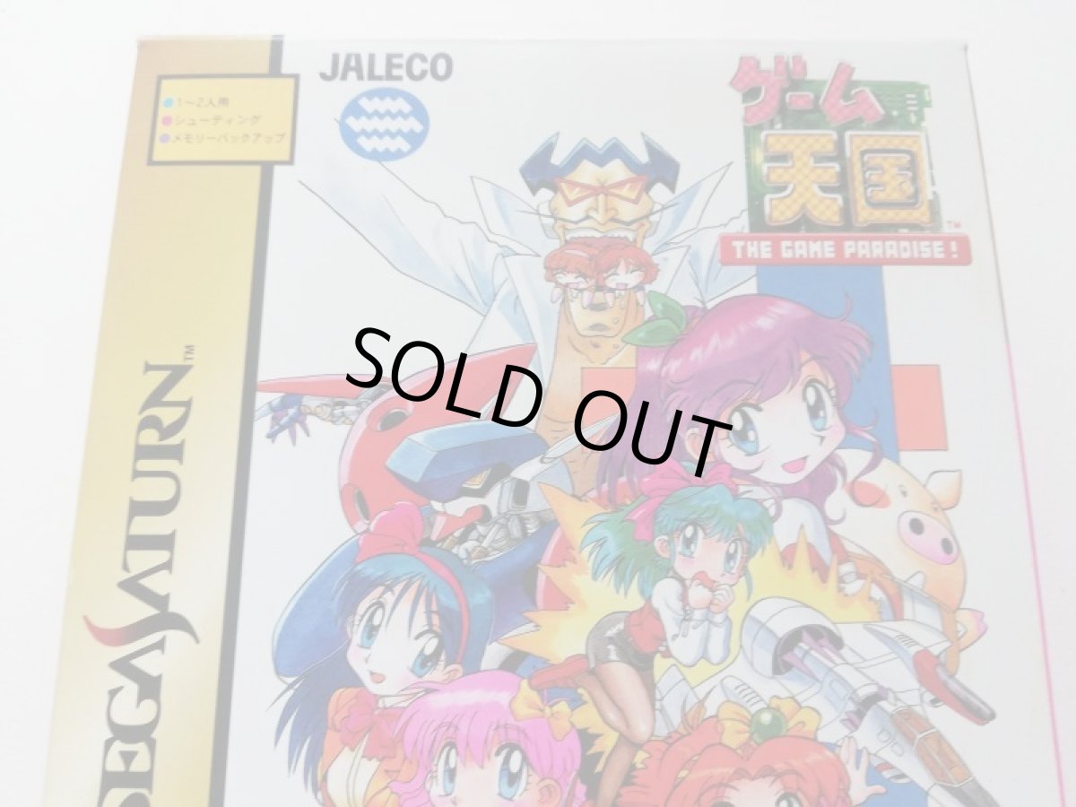 画像2: ゲーム天国 極楽パック　帯箱説有　SSセガサターン　管理8h1 (2)