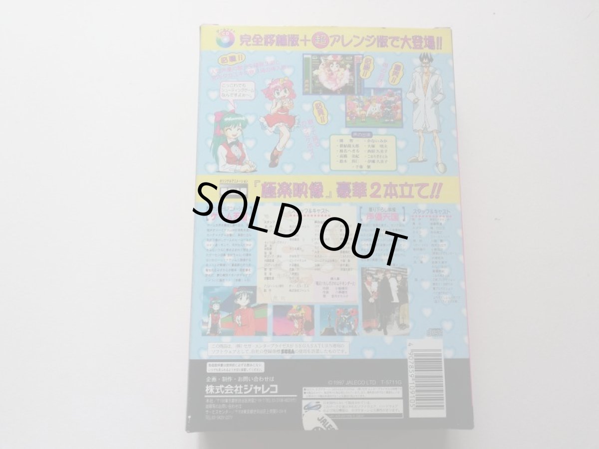 画像6: ゲーム天国 極楽パック　帯箱説有　SSセガサターン　管理8h1 (6)