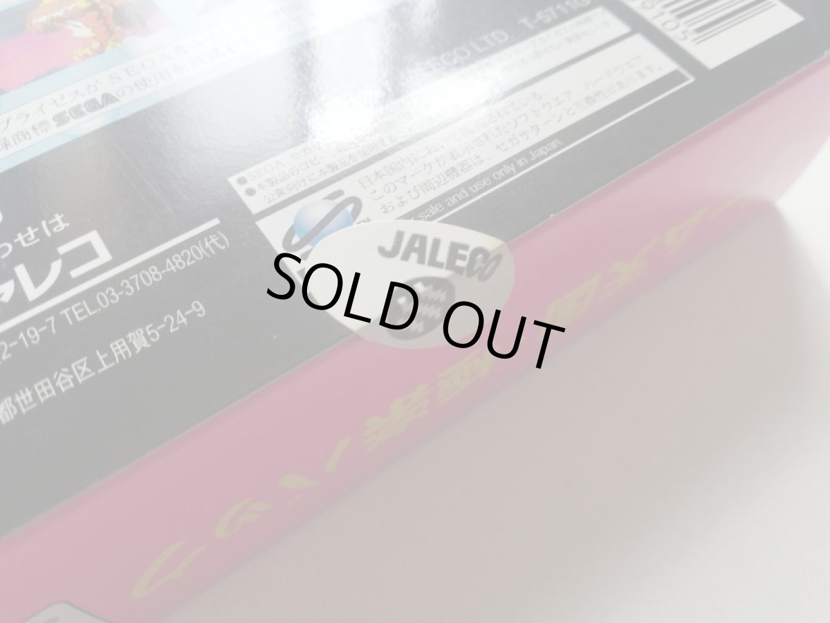 画像8: ゲーム天国 極楽パック　帯箱説有　SSセガサターン　管理8h1 (8)