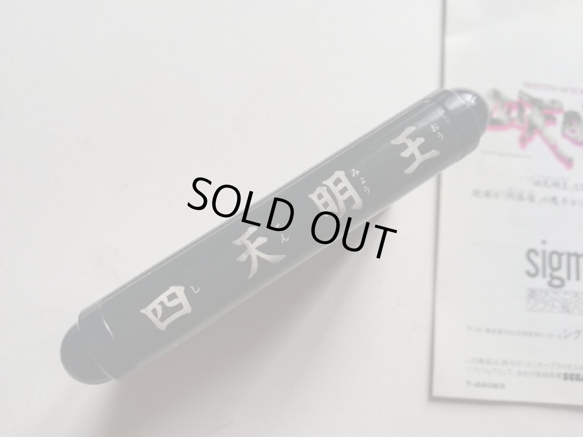 画像5: 四天明王　箱説有　MDメガドライブ　管理8h2 (5)