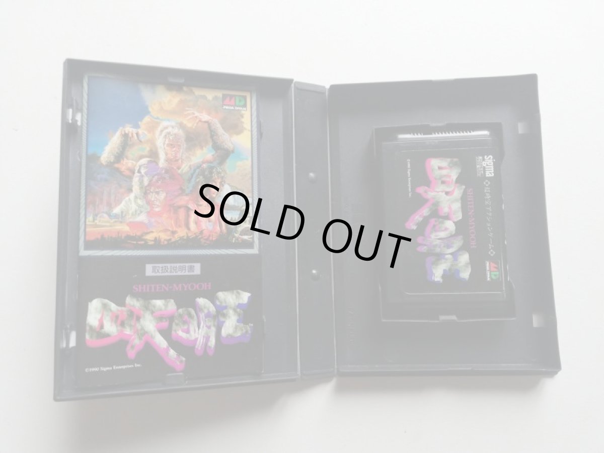 画像3: 四天明王　箱説有　MDメガドライブ　管理8h2 (3)