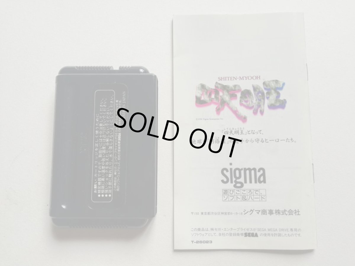 画像4: 四天明王　箱説有　MDメガドライブ　管理8h2 (4)