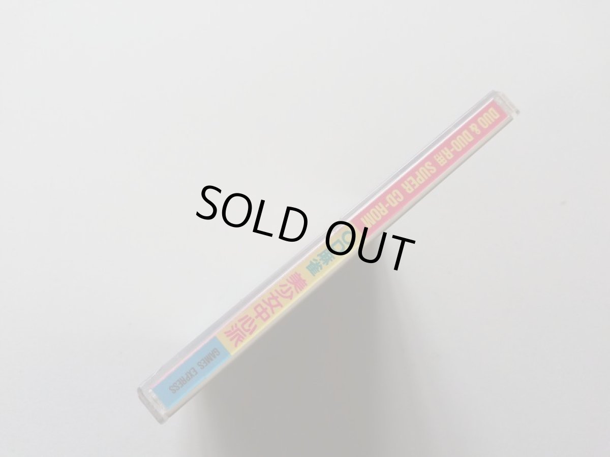 画像2: CD麻雀 美少女中心派　箱説有　PCエンジン　管理4m4 (2)