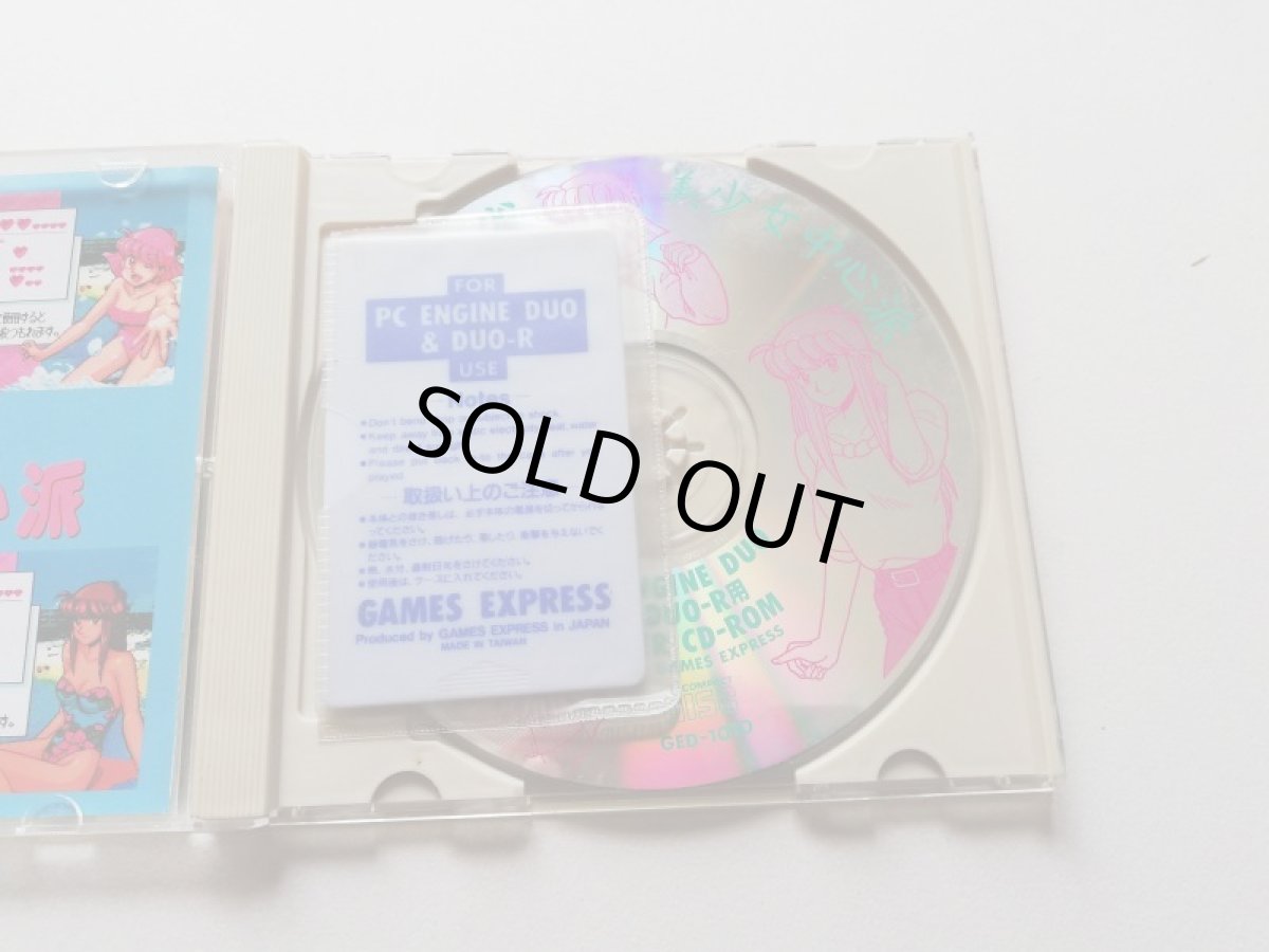 画像6: CD麻雀 美少女中心派　箱説有　PCエンジン　管理4m4 (6)