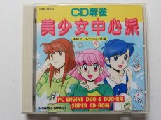 画像1: CD麻雀 美少女中心派　箱説有　PCエンジン　管理4m4 (1)