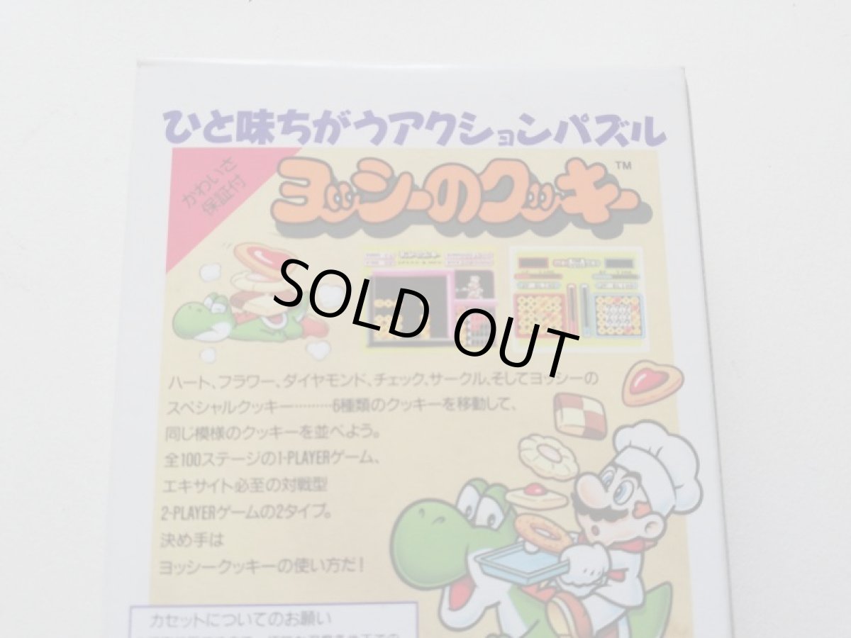 画像5: ヨッシーのクッキー　新品未使用　FCファミコン　管理5m2 (5)