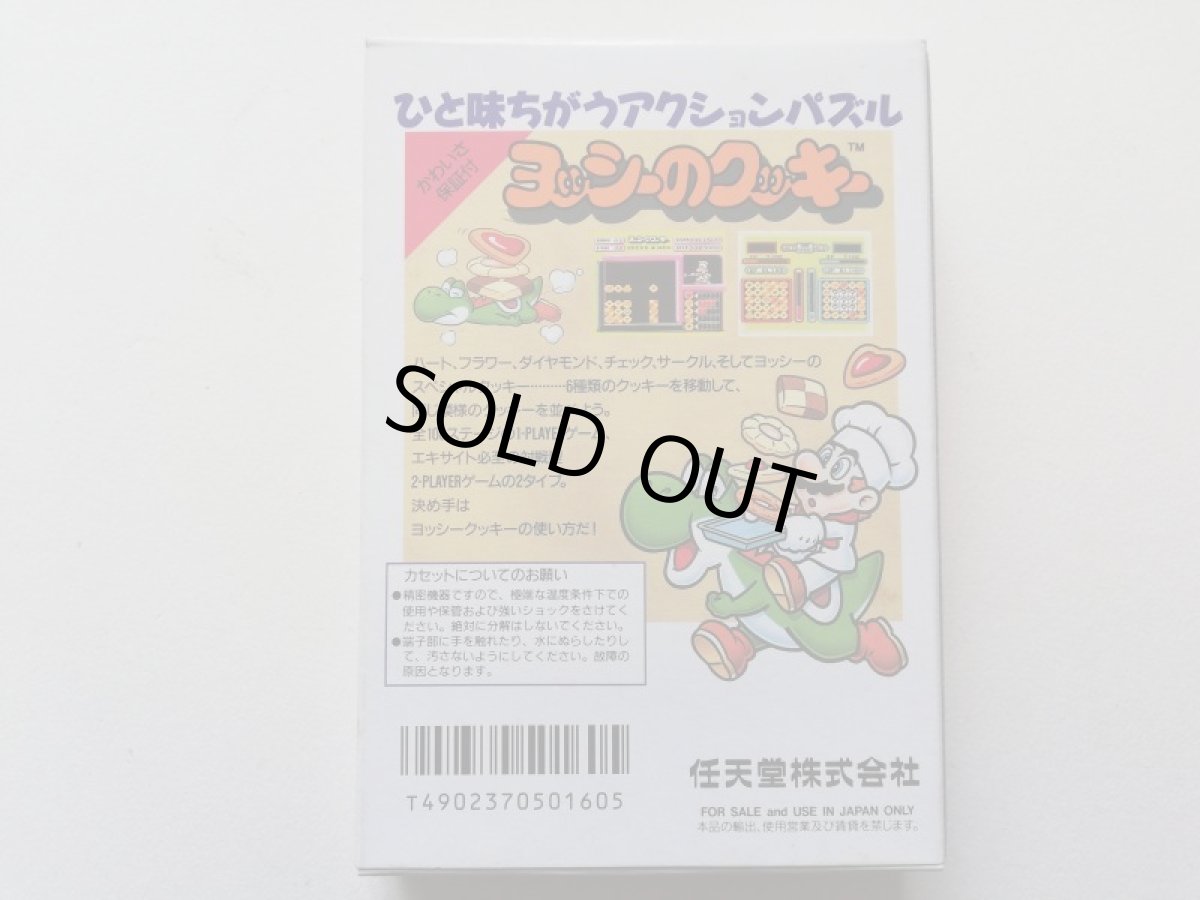 画像4: ヨッシーのクッキー　新品未使用　FCファミコン　管理5m2 (4)