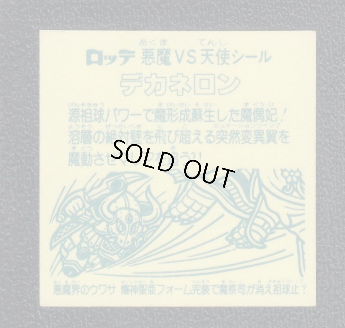 画像2: デカネロン　状態【A】No.2 (2)