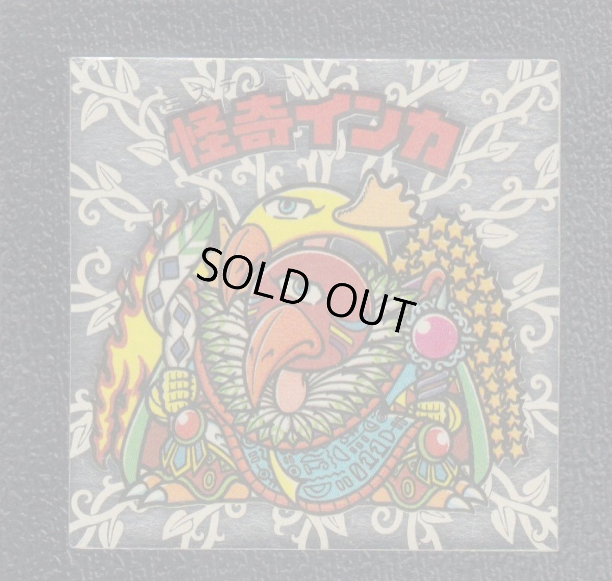 画像2: 怪奇ミロク・インカ　状態【B】No.1 (2)