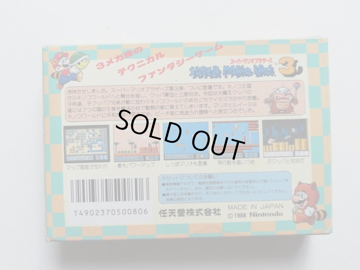 画像3: スーパーマリオブラザーズ3　箱説有　FCファミコン　管理4h6 (3)