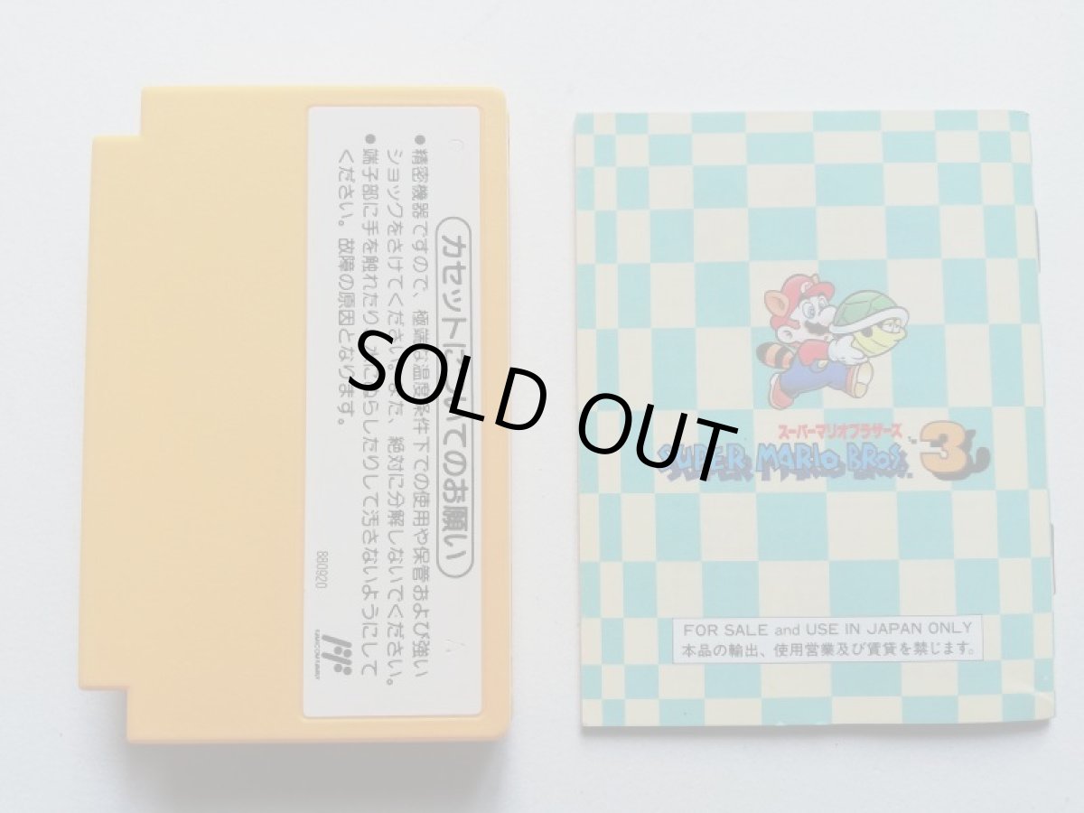 画像6: スーパーマリオブラザーズ3　箱説有　FCファミコン　管理4h6 (6)
