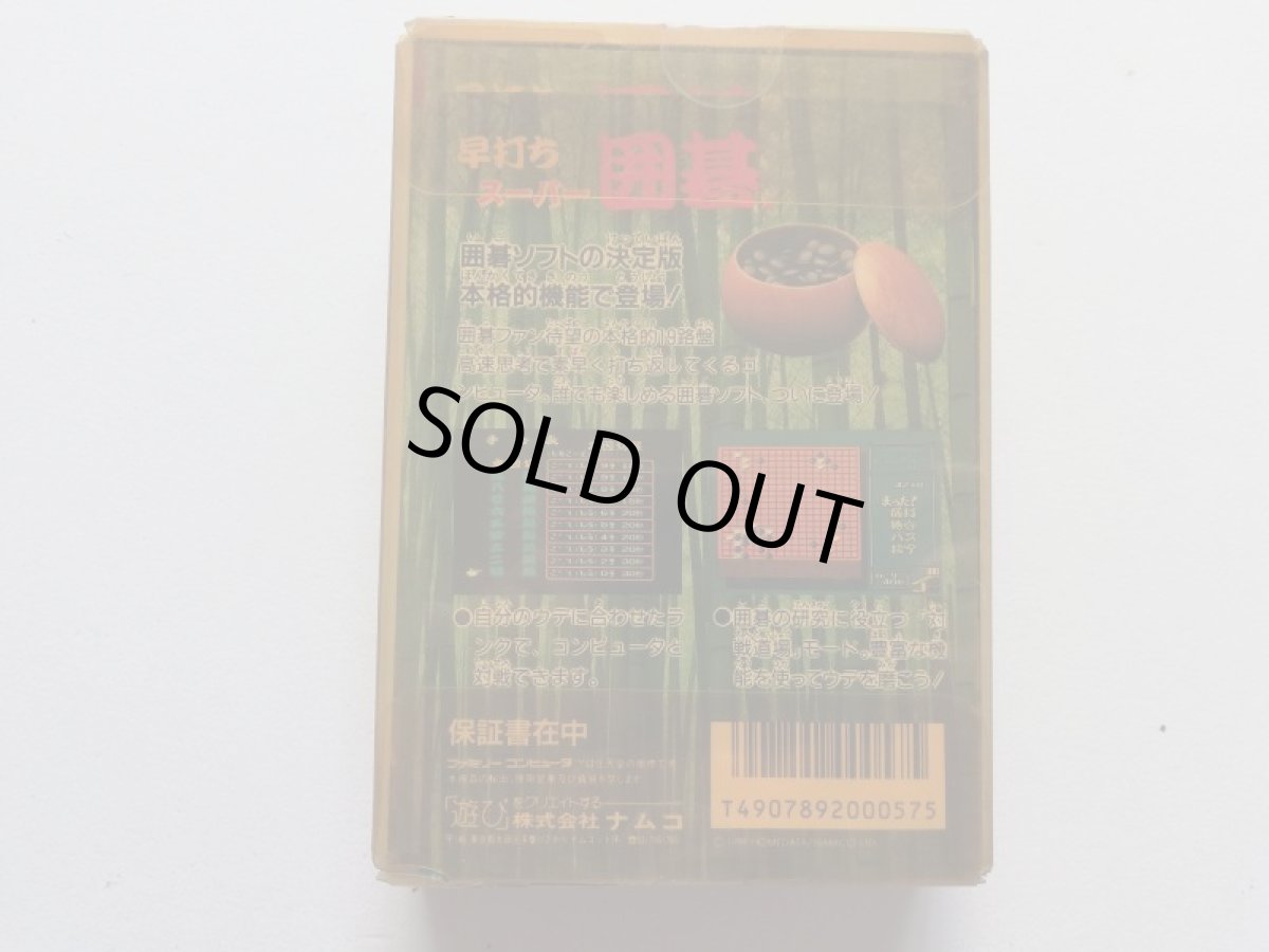 画像3: 早打ちスーパー囲碁 新品未使用 FCファミコン 管理4m6 (3)