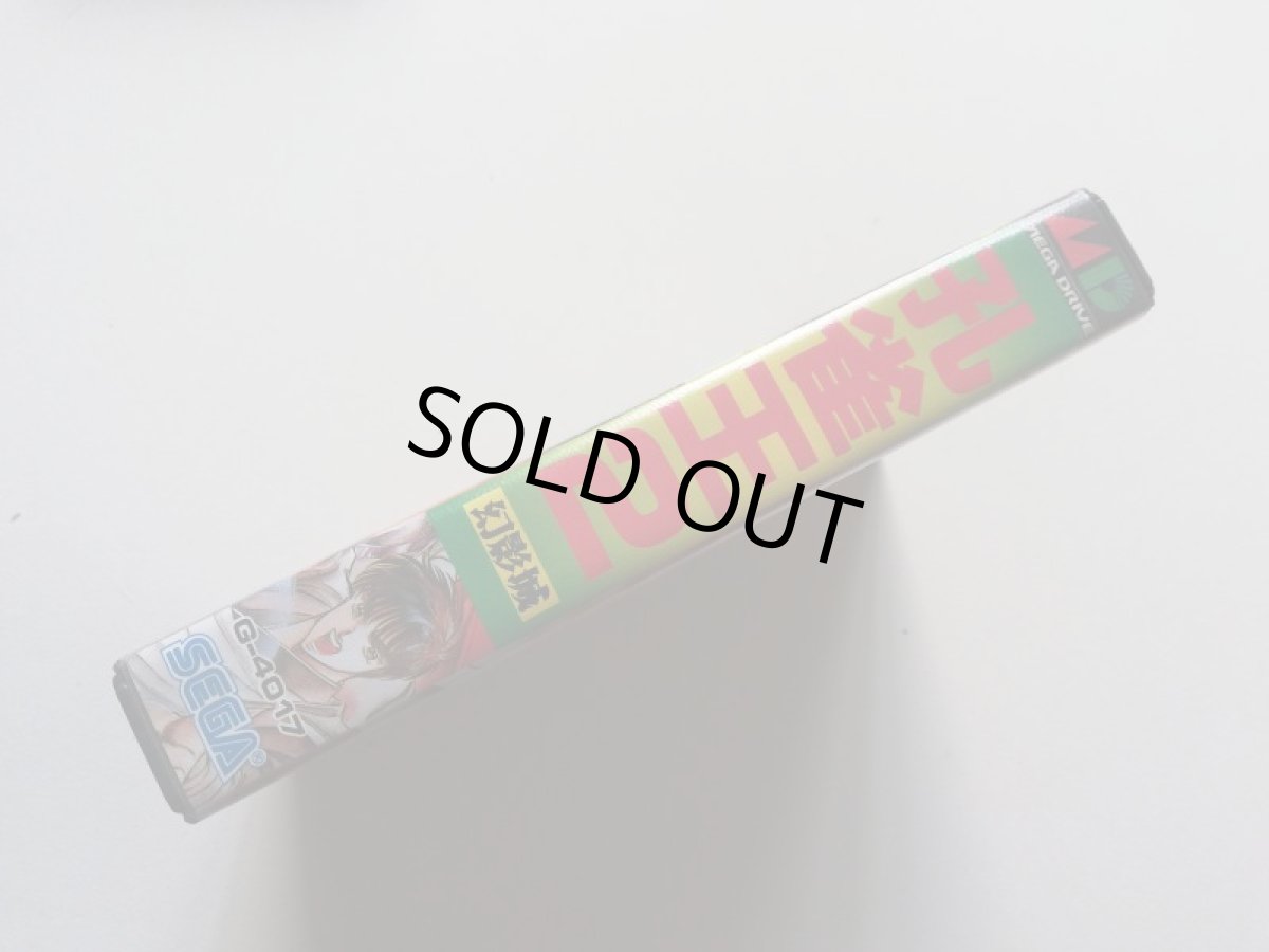 画像3: 孔雀王2 幻影城　箱説有　MDメガドライブ　管理5h1 (3)