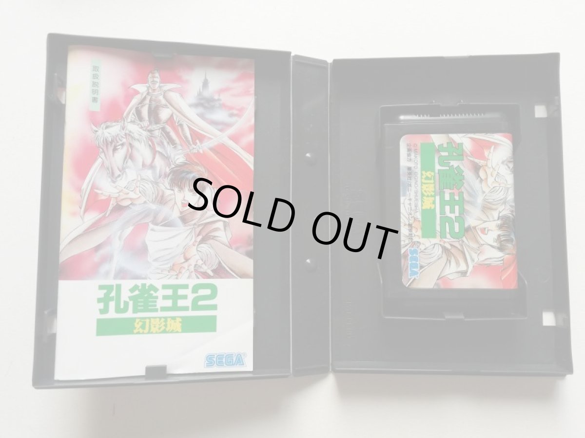 画像4: 孔雀王2 幻影城　箱説有　MDメガドライブ　管理5h1 (4)