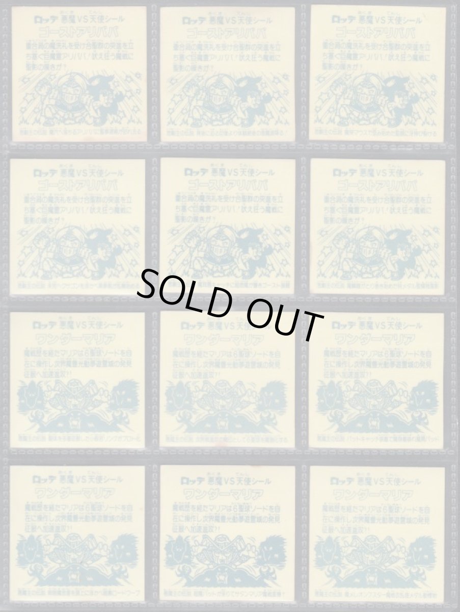 画像2: 11弾ヘッドコンプ ワンダーマリアゴーストアリババ アイス版 状態【B】 (2)