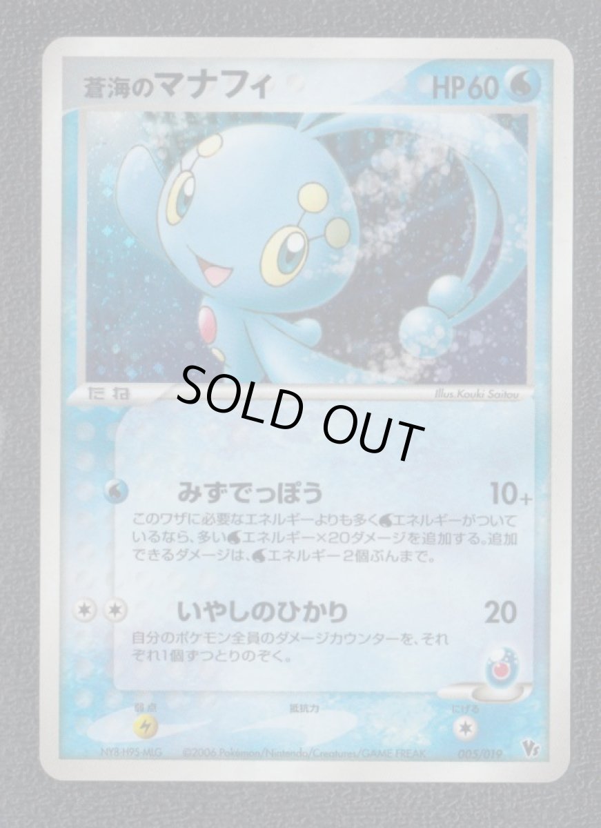 画像1: 蒼海のマナフィ　状態【B】 (1)