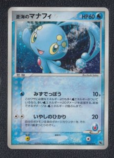 未開封プロモ】 蒼海のマナフィ 139/PCG-P – 晴れる屋2