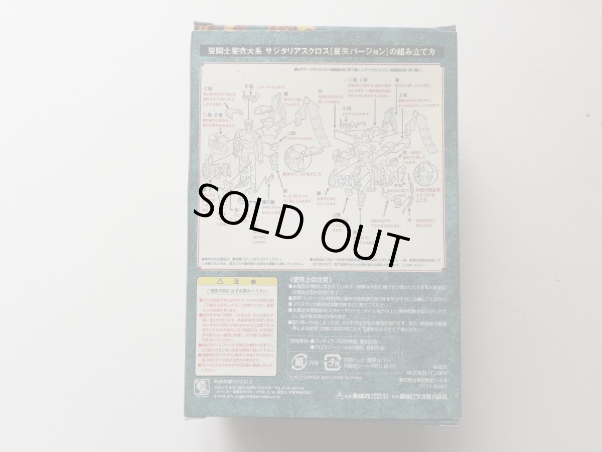 画像2: 聖闘士星矢 フィギュア 初回生産限定 サジタリアスクロス THE MOVIE BOX 管理7h8 (2)