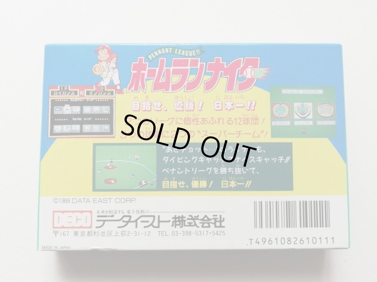 画像4: ホームランナイター　新品未使用　FCファミコン　管理4m6 (4)