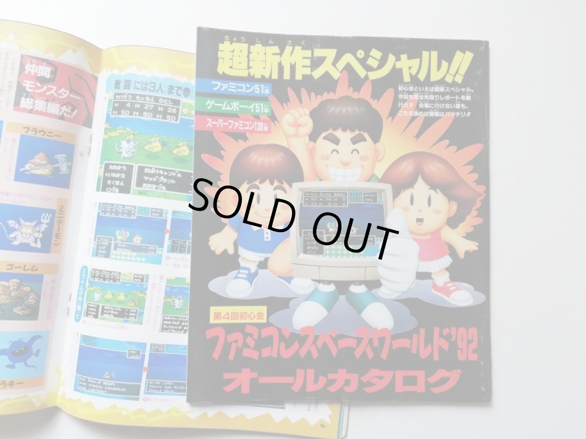 画像3: ファミリーコンピュータマガジン　1992・18　管理4h9 (3)