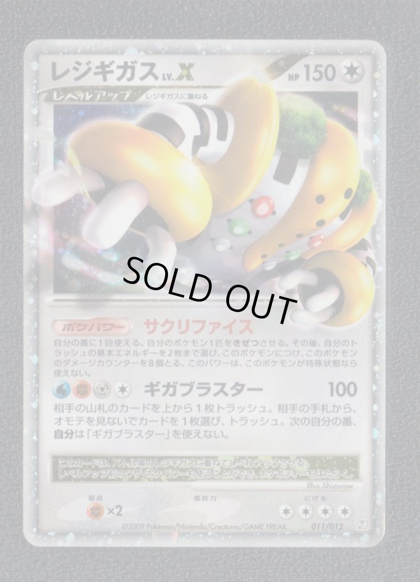 画像1: レジギガスLV.X 　PtR_011/012　状態【B】　ポケモンカード (1)