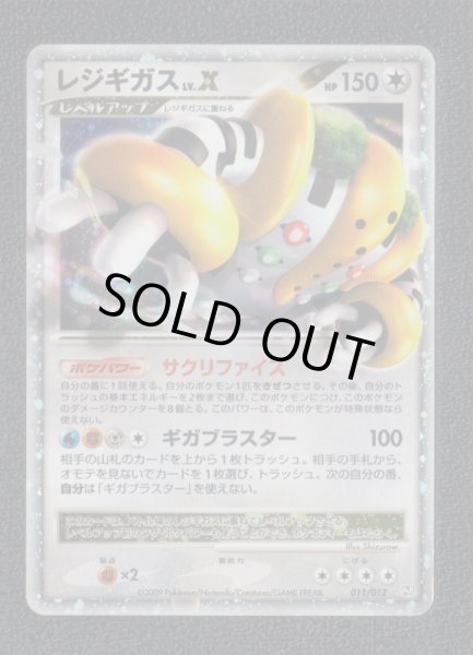 レジギガスLV.X PtR_011/012 状態【B】 ポケモンカード - 遊戯屋