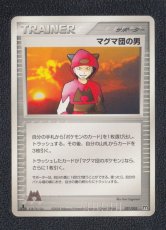 画像1: マグマ団の男　状態【B】　ポケモンカード (1)