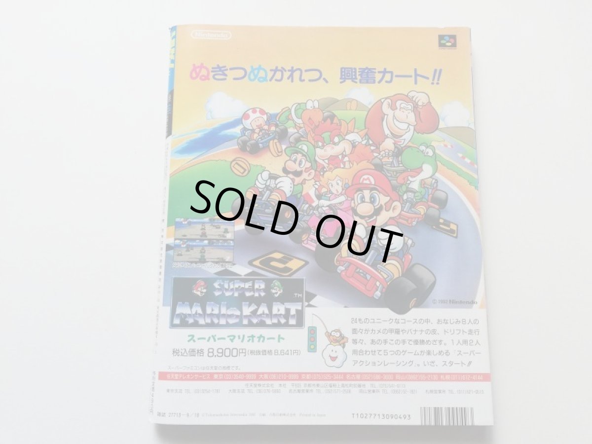 画像2: ファミリーコンピュータマガジン　1992・19　管理4h9 (2)