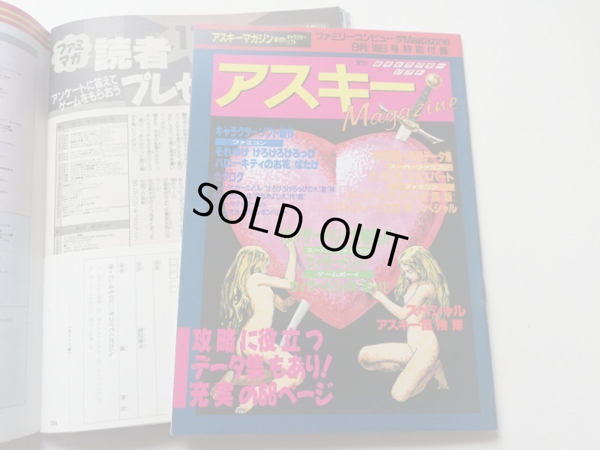 画像3: ファミリーコンピュータマガジン　1992・19　管理4h9 (3)