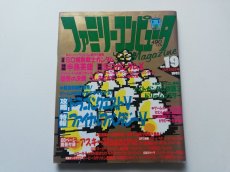 画像1: ファミリーコンピュータマガジン　1992・19　管理4h9 (1)