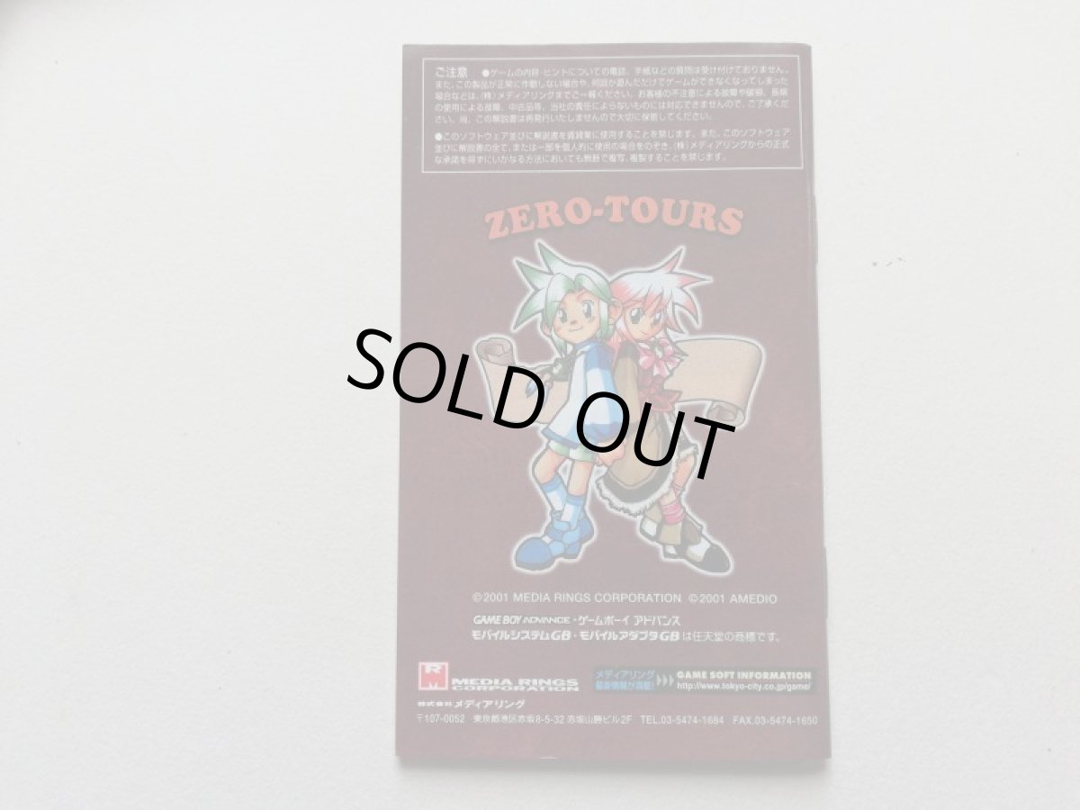 画像5: ゼロツアーズ　葉書箱説有　GBAゲームボーイアドバンス　管理5h2 (5)
