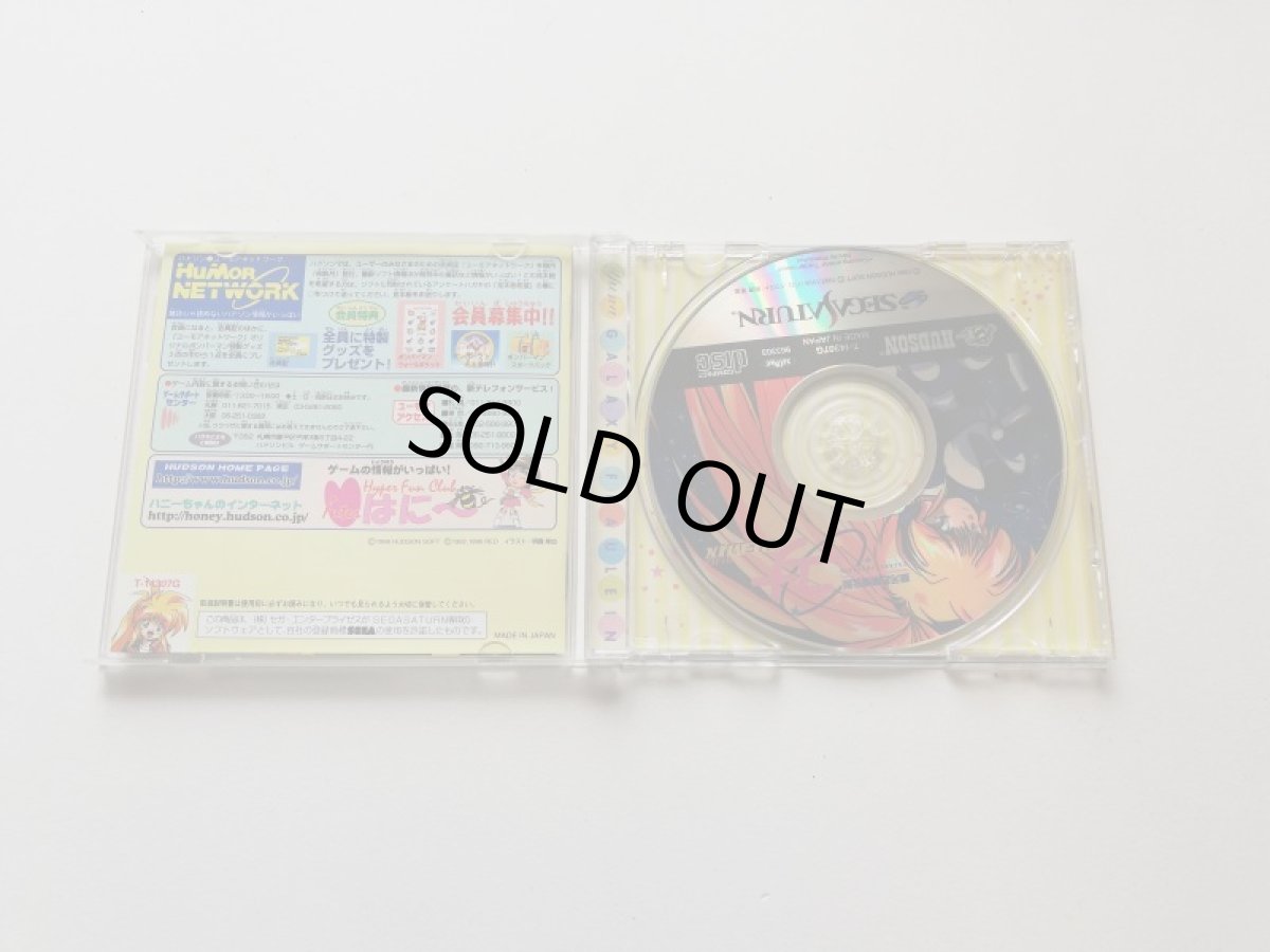 画像3: 銀河お嬢様伝説 ユナ リミックス　箱説有　SSセガサターン　管理4N3 (3)