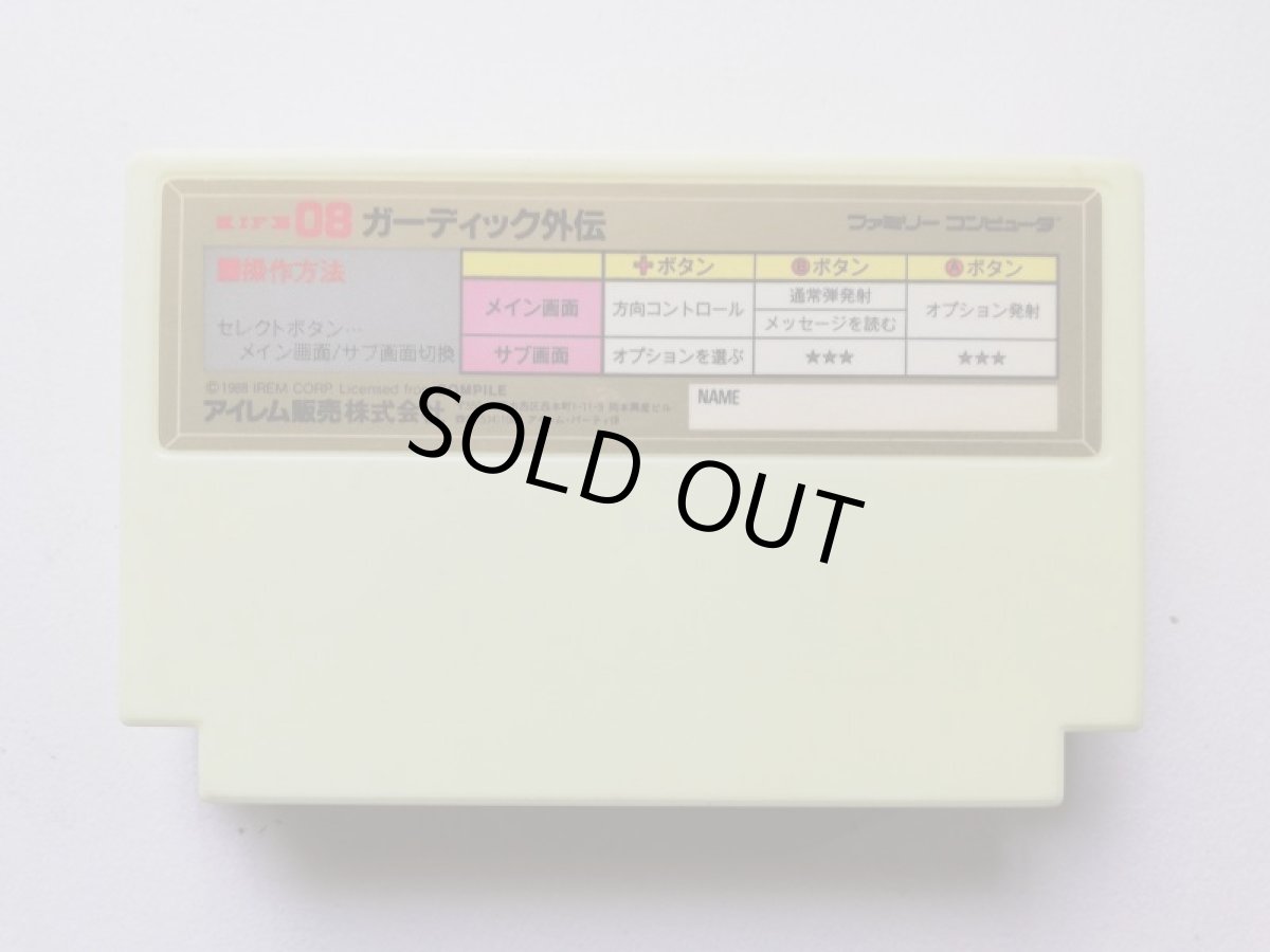 画像2: ガーディック外伝　箱説無　FCファミコン　管理7 (2)