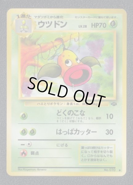 ウツドン 状態【B】 旧ポケモンカード - 遊戯屋