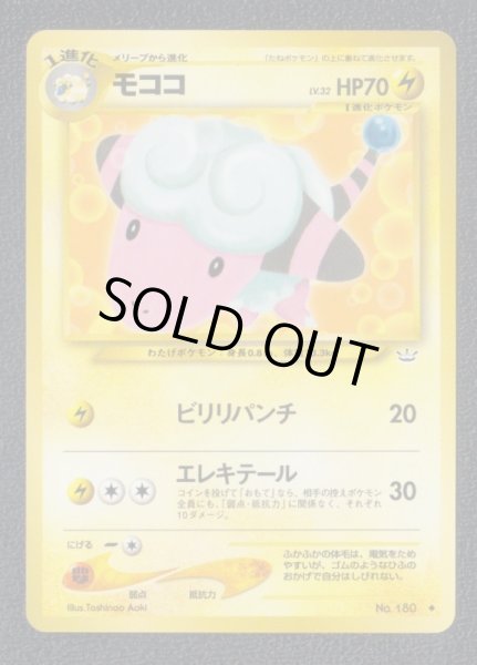 pokemon 旧ポケモンカード モココ - 3