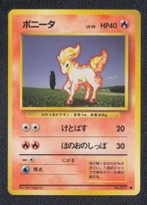 画像1: ポニータ　状態【B】　旧ポケモンカード (1)