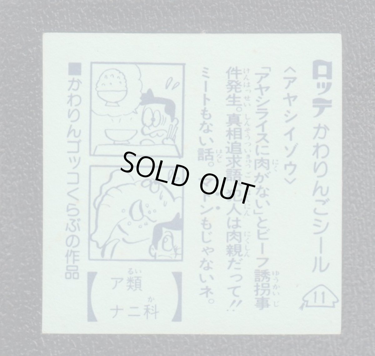 画像2: アヤシイゾウ　11番　かわりんご (2)