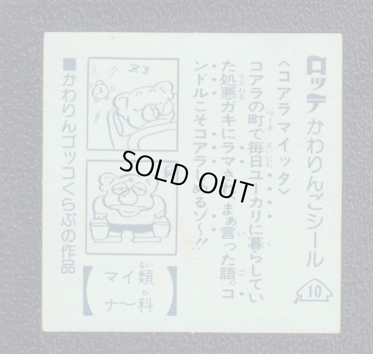 画像2: コアラマイッタ　10番　かわりんご (2)