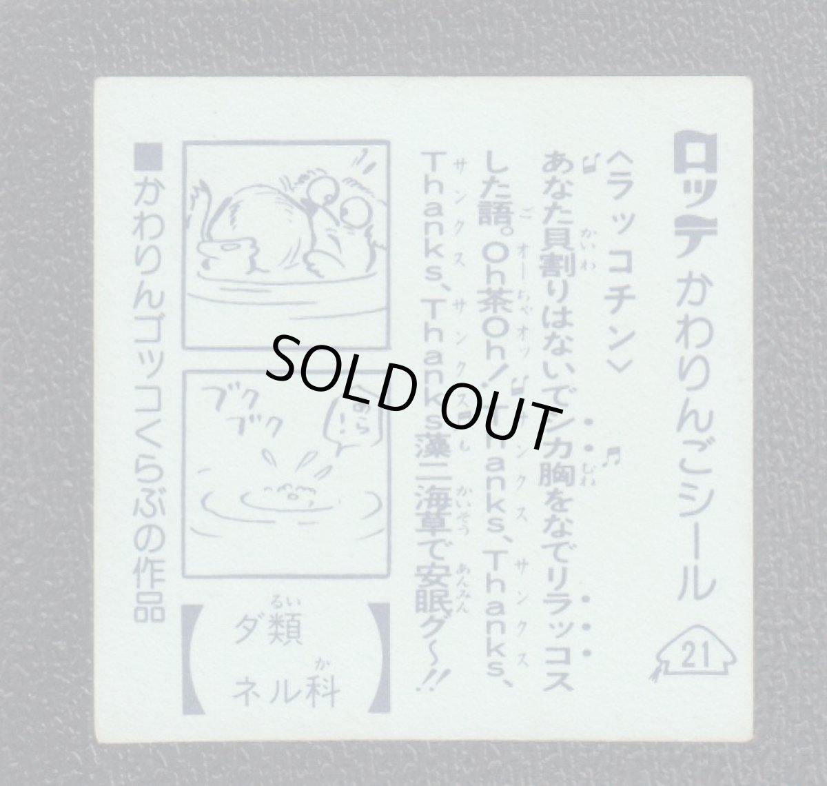 画像2: ラッコチン　21番　かわりんご (2)