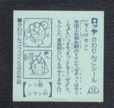 画像2: セミマセン　15番　かわりんご (2)