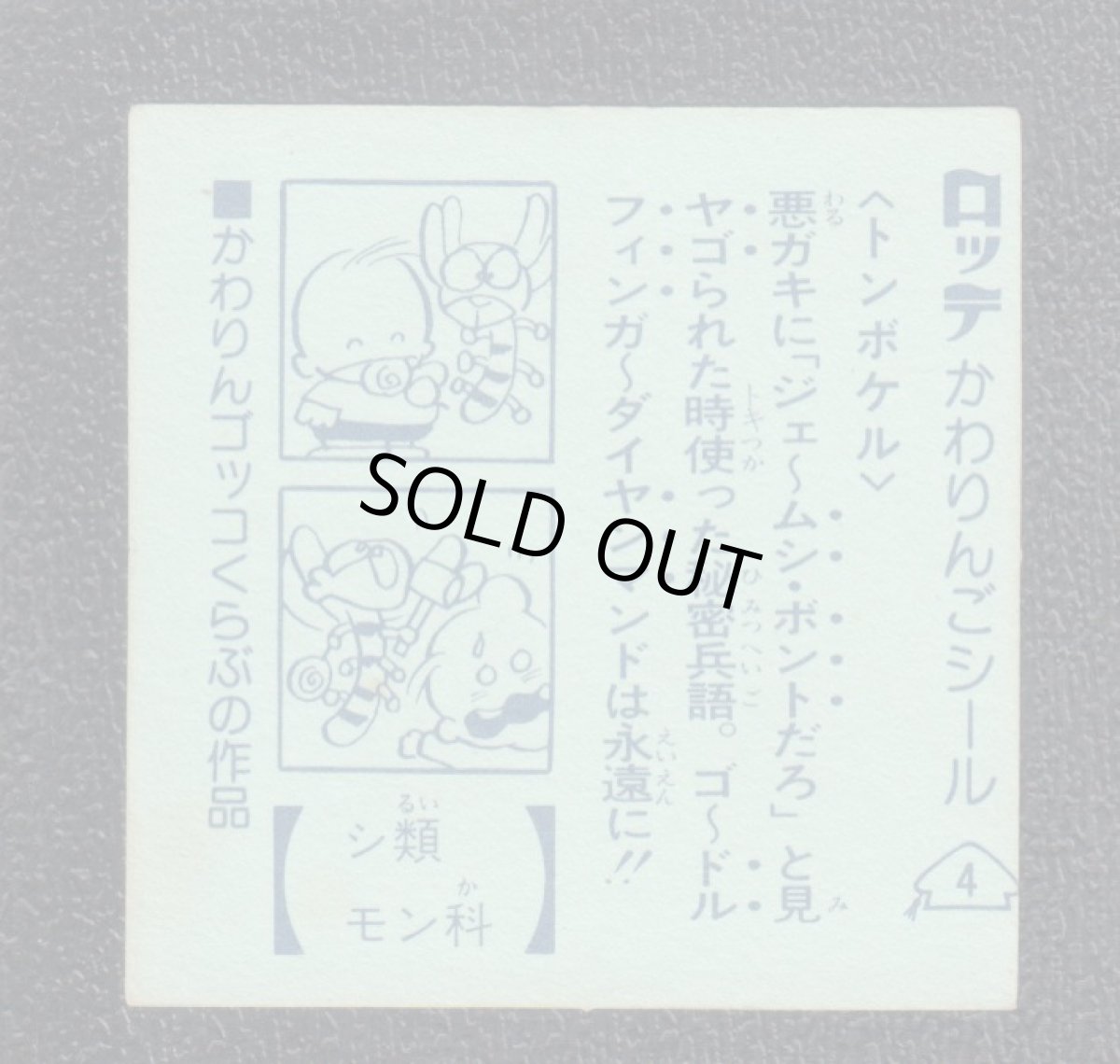 画像2: トンボケル　4番　かわりんご (2)