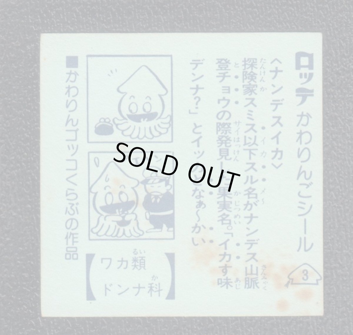 画像2: ナンデスイカ　3番　かわりんご (2)