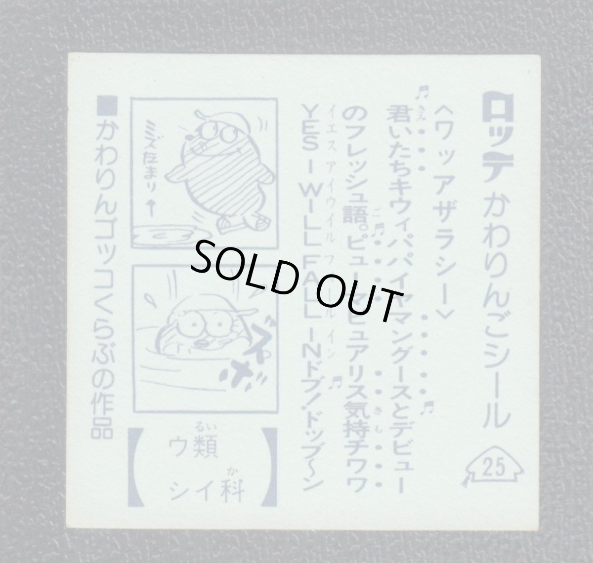 画像2: ワッアザラシ〜　25番　かわりんご (2)