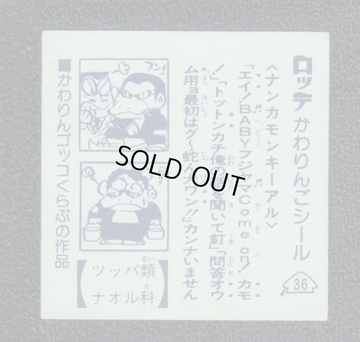 画像2: ナンカモンキーアル　36番　かわりんご (2)