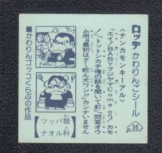 画像2: ナンカモンキーアル　36番　かわりんご (2)