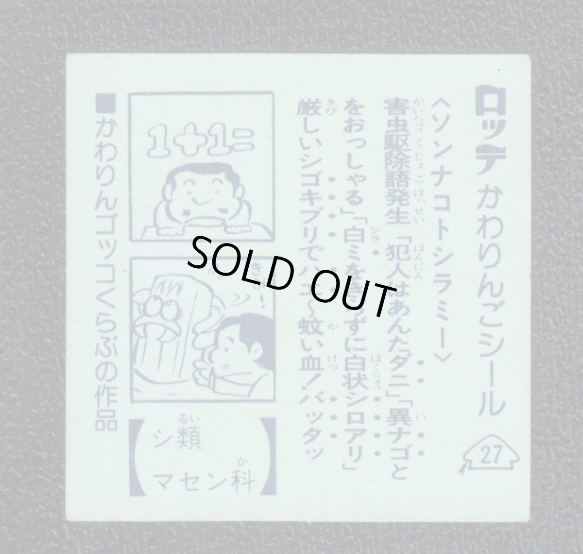 画像2: ソンナコトシラミー　27番　かわりんご (2)