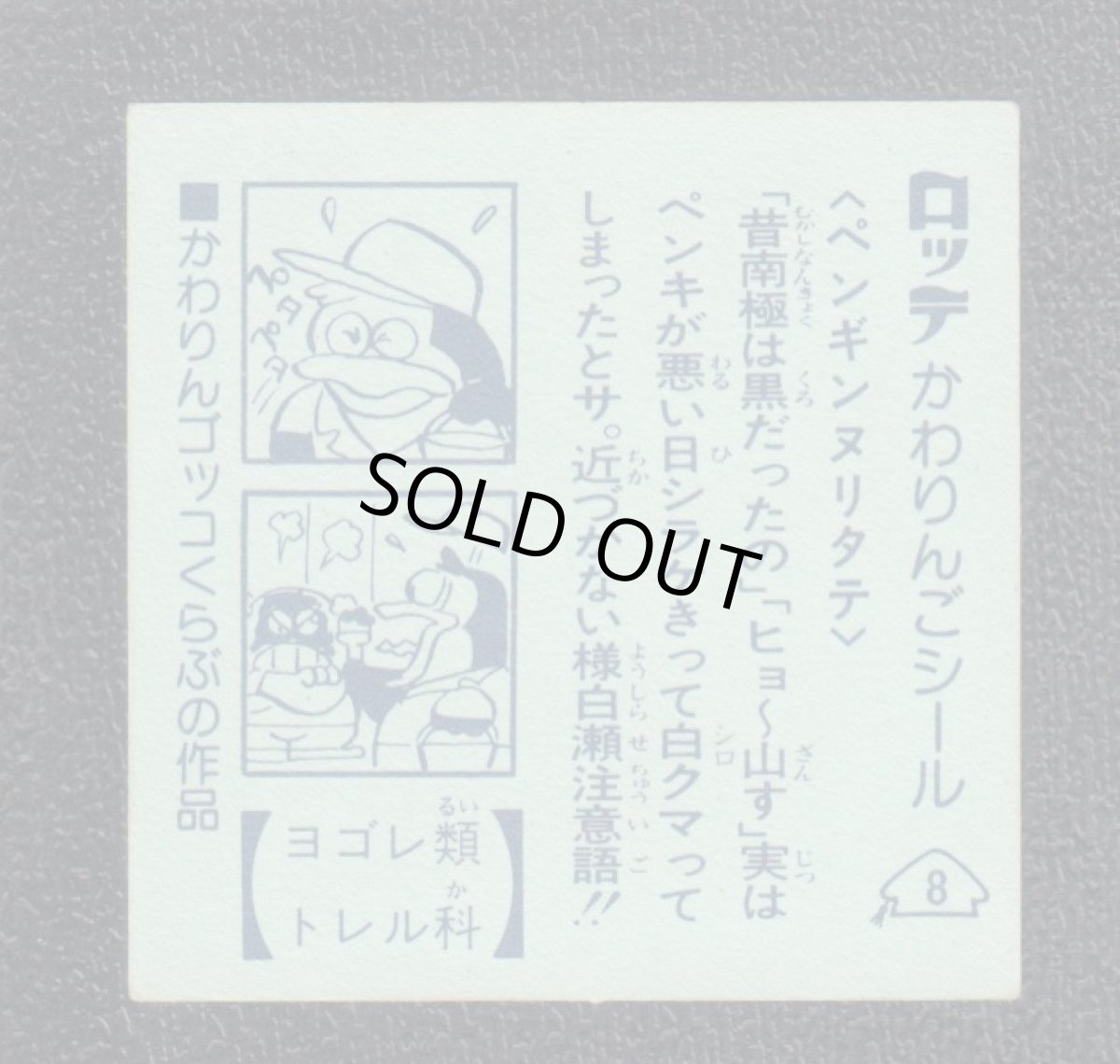 画像2: ペンギンヌリタテ　8番　かわりんご (2)